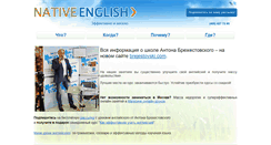 Desktop Screenshot of nativenglish.ru